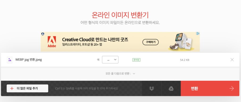 WEBP JPG 변환 쉽게 하는 무료 방법 (PNG 파일 포함)