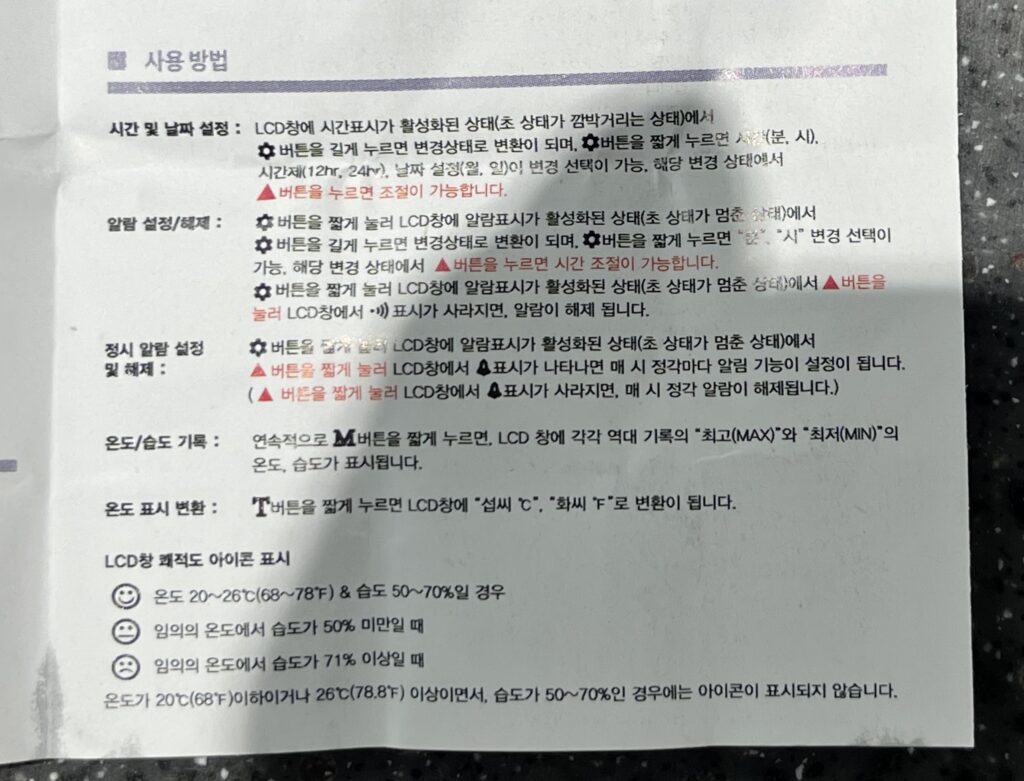 다이소 온습도계 시계 시간 설정